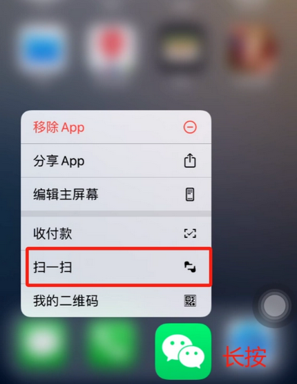 海盐苹果手机维修分享iPhone 15如何快速打开扫一扫 