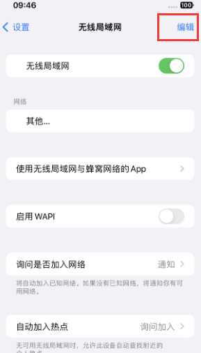 海盐苹果Wifi维修分享iPhone怎么关闭公共网络WiFi自动连接 