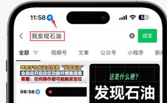 海盐苹果客服中心分享iPhone 输入“发现石油”触发定位