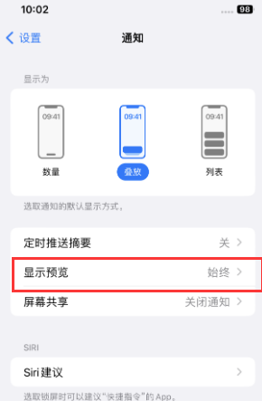 海盐苹果售后维修中心分享iPhone手机收不到通知怎么办 