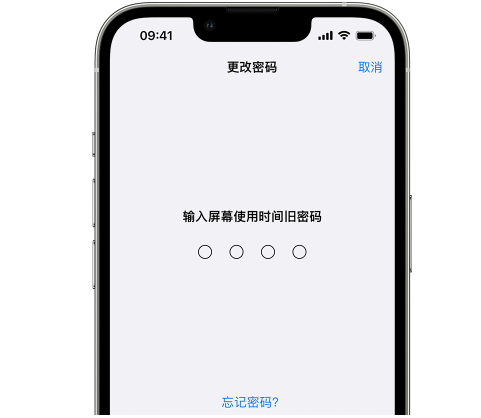 海盐iPhone屏幕维修分享iPhone屏幕使用时间密码忘记了怎么办 