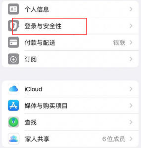 海盐苹果维修站分享手机号注册的Apple ID如何换成邮箱【图文教程】 