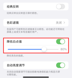 海盐苹果电池维修分享iPhone省电巧妙设置降低白点值 
