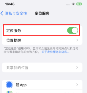 海盐苹果维修客服分享如何在iPhone上隐藏自己的位置 