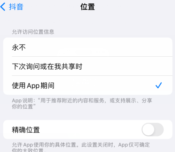 海盐apple服务如何检查iPhone中哪些应用程序正在使用位置 