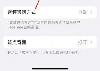 海盐苹果蓝牙维修店分享iPhone设置蓝牙设备接听电话方法
