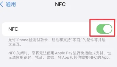 海盐苹果维修服务分享iPhone15NFC功能开启方法 