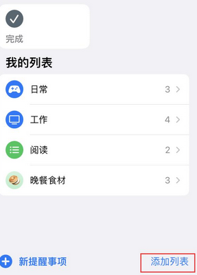 海盐苹果14维修店分享iPhone14如何设置主屏幕显示多个不同类型提醒事项 