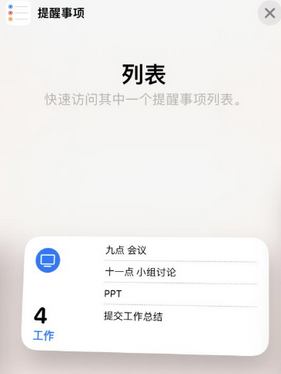 海盐苹果14维修店分享iPhone14如何设置主屏幕显示多个不同类型提醒事项