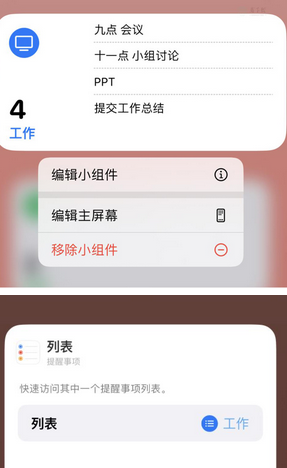 海盐苹果14维修店分享iPhone14如何设置主屏幕显示多个不同类型提醒事项