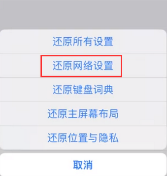 海盐苹果无线网维修店分享iPhone无线局域网无法开启怎么办