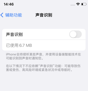 海盐苹果锁屏维修分享iPhone锁屏时声音忽大忽小调整方法