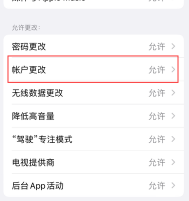 海盐appleID维修服务iPhone设置中Apple ID显示为灰色无法使用