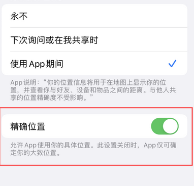 海盐苹果服务中心分享iPhone查找应用定位不准确怎么办