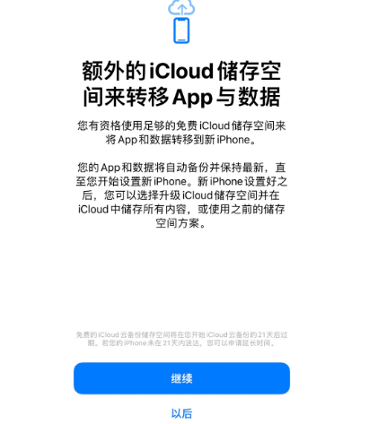 海盐苹果14维修网点分享iPhone14如何增加iCloud临时免费空间