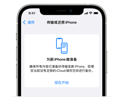 海盐苹果14维修网点分享iPhone14如何增加iCloud临时免费空间 