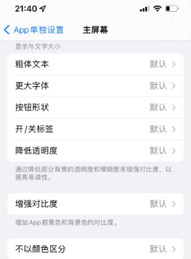 海盐苹果14服务点分享iPhone14如何单独设置App