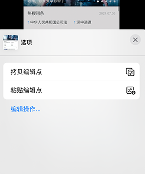 海盐iPhone维修服务分享iPhone怎么批量修图 