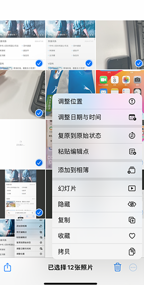 海盐iPhone维修服务分享iPhone怎么批量修图