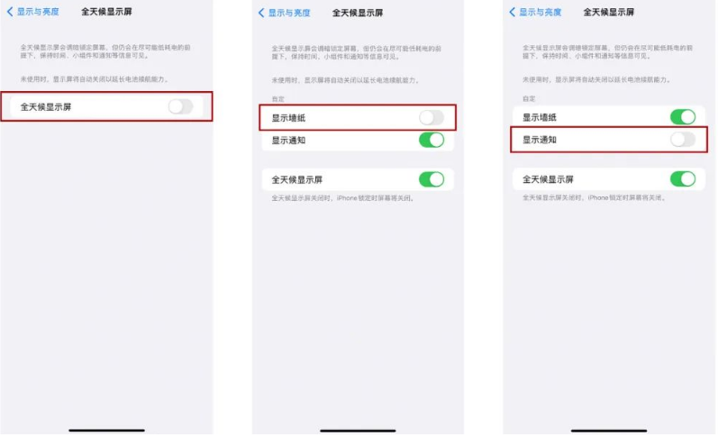 海盐苹果14Pro维修分享iPhone14Pro息屏显示时间设置方法 