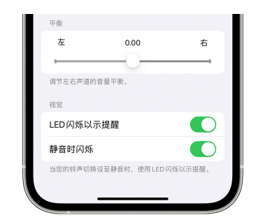 海盐苹果14维修分享iPhone14静音时如何设置LED闪烁提示 