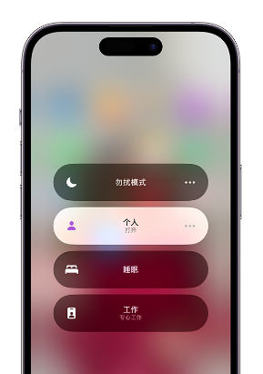 海盐苹果14维修中心分享在iPhone14上定制个人专注模式 