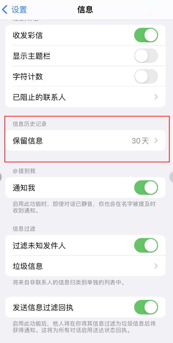 海盐Apple维修如何消除iOS16信息应用出现红色小圆点提示 