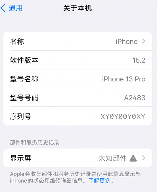 海盐苹果14维修服务分享如何查看iPhone14系列部件维修历史记录 