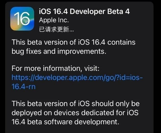 海盐苹果维修网点分享iOS 16.4 beta 4更新内容及升级建议 