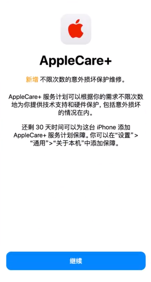 海盐苹果手机维修分享:如何在iPhone上购买AppleCare+服务计划? 