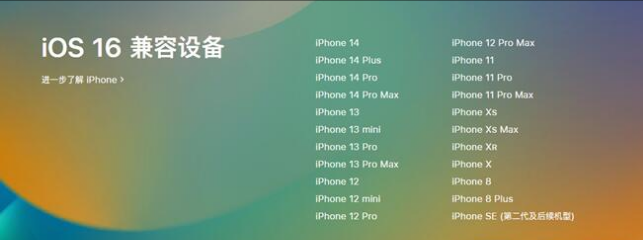 海盐苹果手机维修分享:iOS 16.4 Beta 3支持哪些机型升级？ 