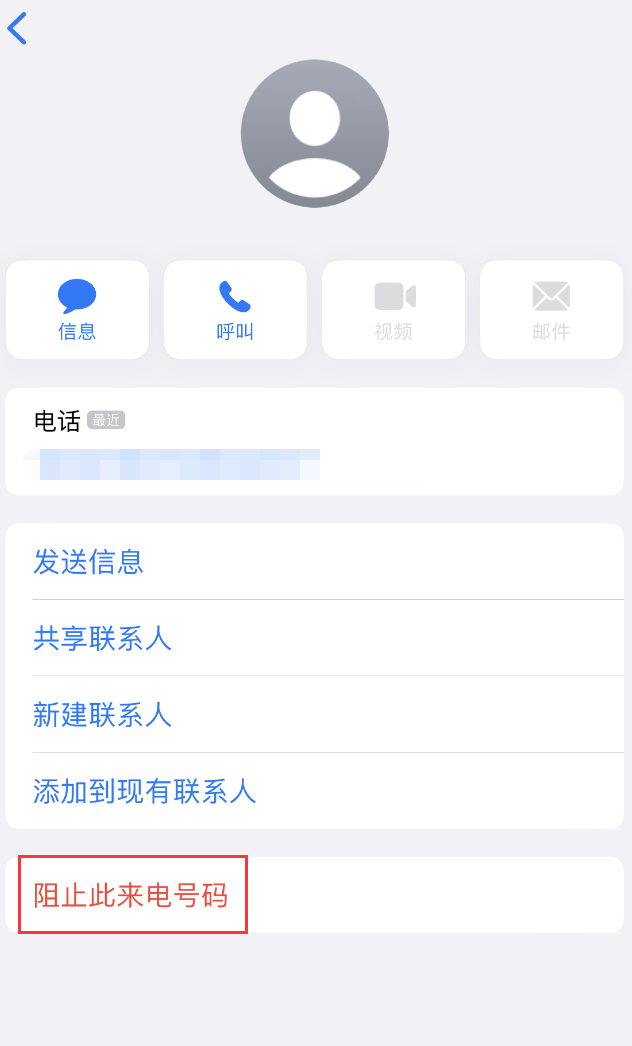 海盐苹果手机维修分享：iPhone 拒收陌生人 iMessage 信息的方法 