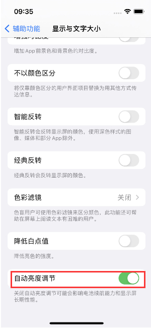 海盐苹果15维修店分享iPhone 15 Pro系列屏幕亮度 