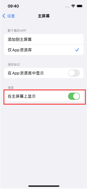 海盐苹果手机维修分享如何开启或关闭iOS 16主屏幕中的搜索功能 