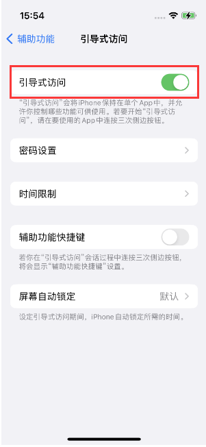 海盐苹果14维修店分享iPhone 14引导式访问按三下没反应怎么办 