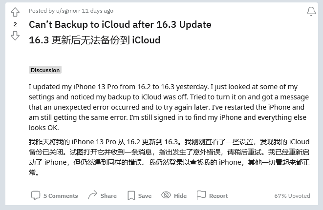 海盐苹果手机维修分享iOS 16.3 升级后多项 iCloud 服务无法同步怎么办 