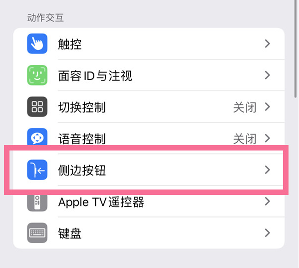 海盐苹果14维修店分享iPhone14 Plus侧键双击下载功能关闭方法 