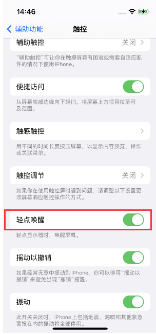 海盐苹果14维修店分享iPhone 14双击屏幕不亮怎么办 