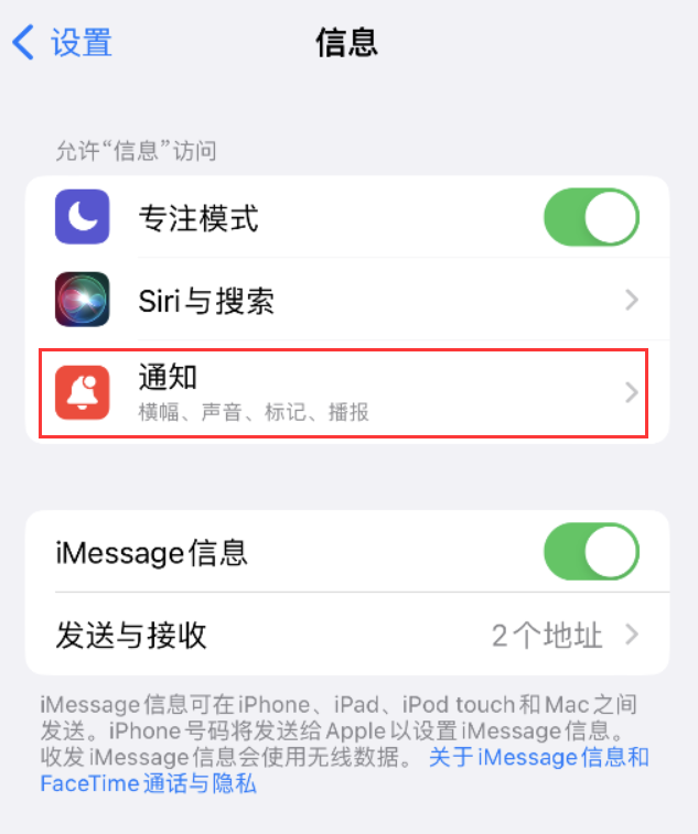 海盐苹果14维修店分享iPhone 14 机型设置短信重复提醒的方法 