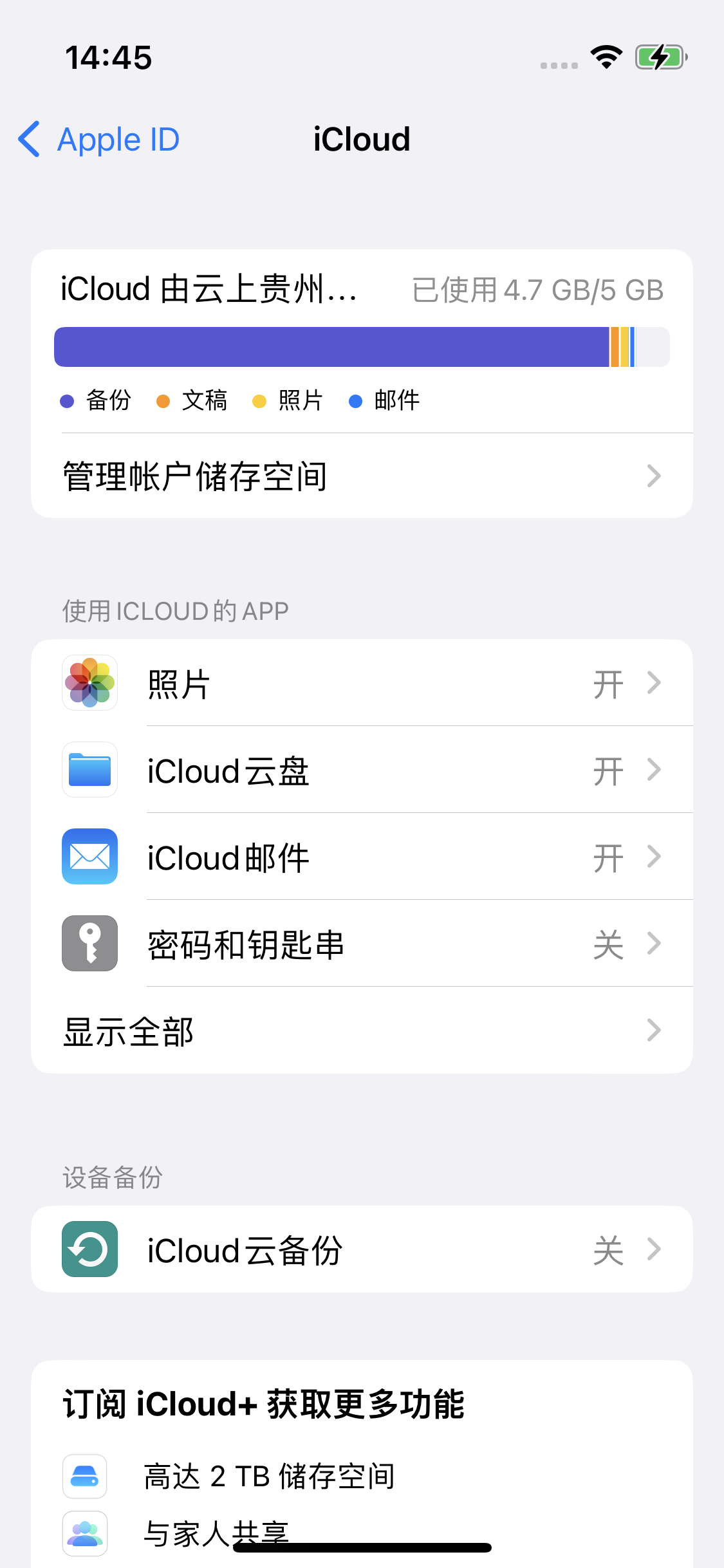 海盐苹果14维修分享iPhone 14 开启iCloud钥匙串方法 