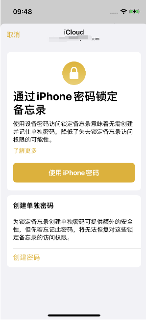 海盐苹果14维修店分享iPhone 14备忘录加密方法教程 