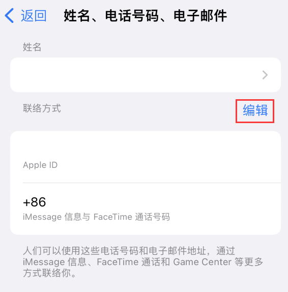 海盐苹果手机维修点分享iPhone 上更新 Apple ID的方法 