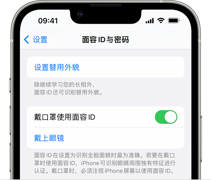 海盐苹果14维修店分享佩戴口罩时通过面容 ID 解锁 iPhone 14的方法 