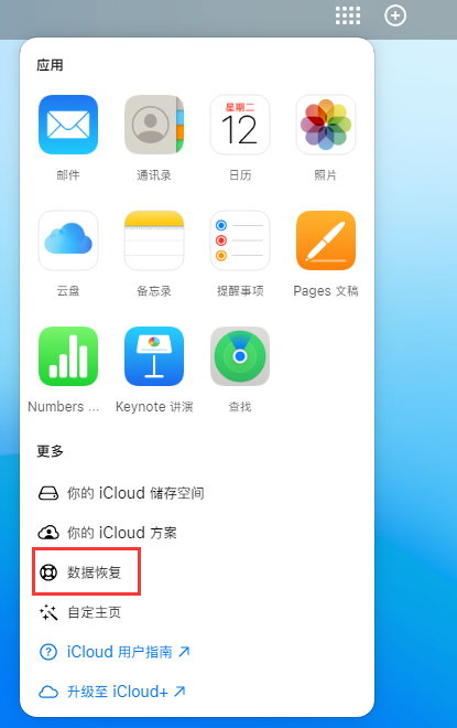 海盐苹果手机维修分享iPhone 小技巧：通过苹果 iCloud 官网恢复已删除的文件 