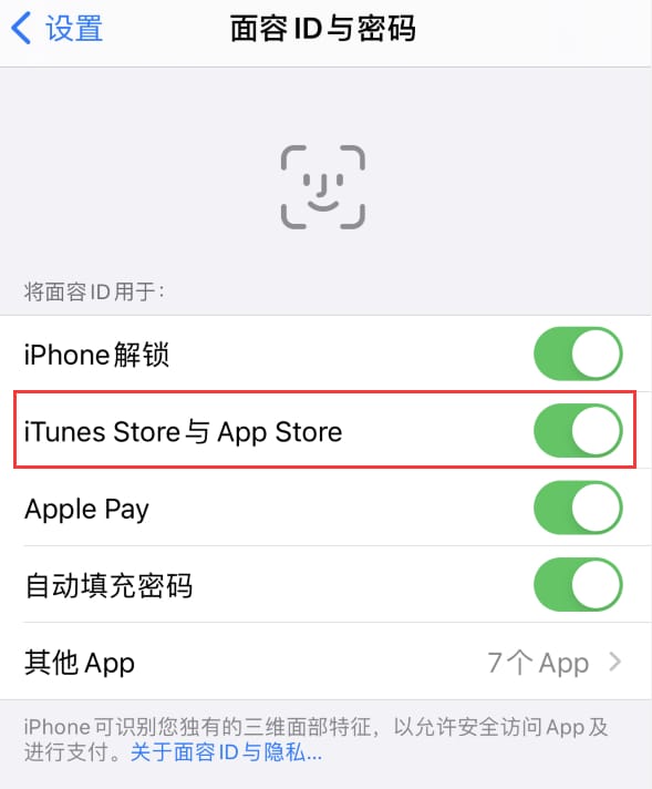 海盐苹果14维修分享苹果iPhone14免密下载APP方法教程 