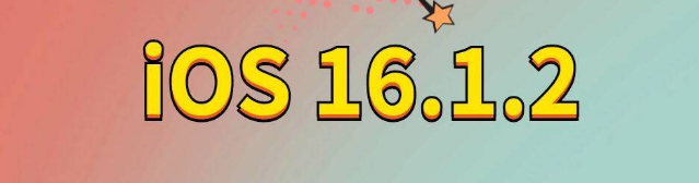 海盐苹果手机维修分享iOS 16.1.2正式版更新内容及升级方法 