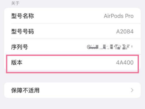 海盐苹果手机维修分享AirPods pro固件安装方法 