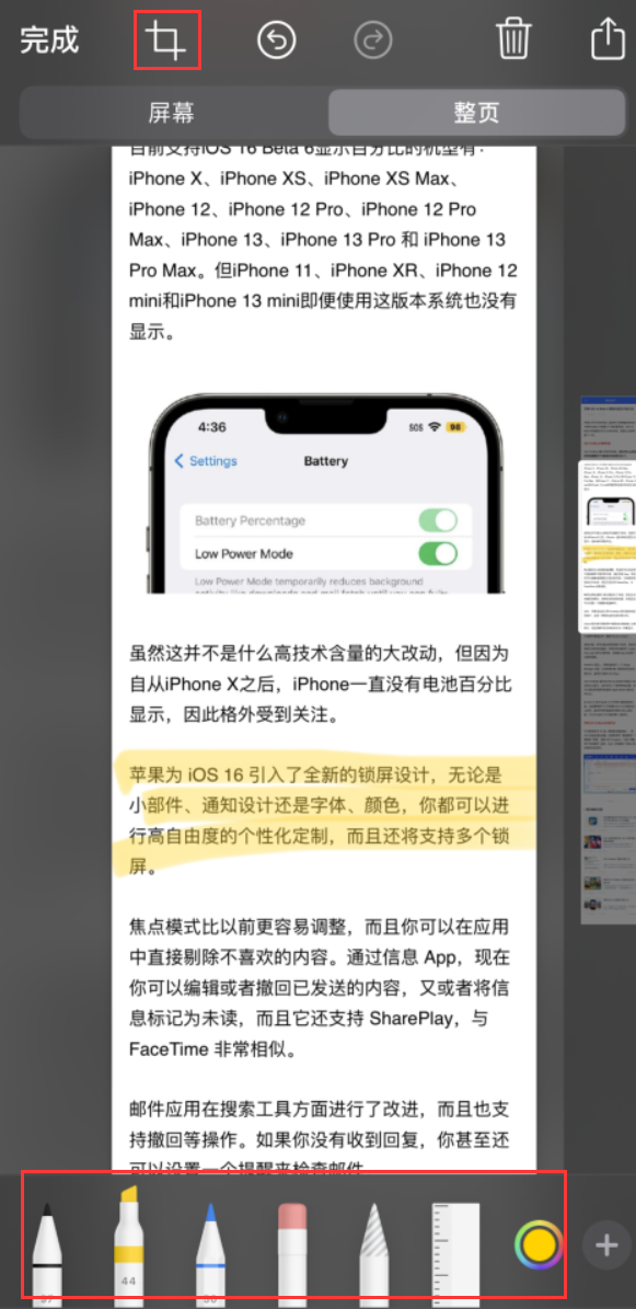 海盐苹果手机维修分享小技巧：在 iPhone 上给截屏图片做标记 