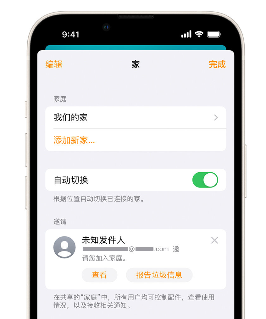 海盐苹果手机维修分享iPhone 小技巧：在“家庭”应用中删除和举报垃圾邀请 