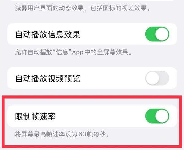 海盐苹果13维修分享iPhone13 Pro高刷是否可以手动控制 